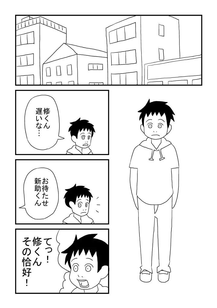 修くんのひみつ Page.7
