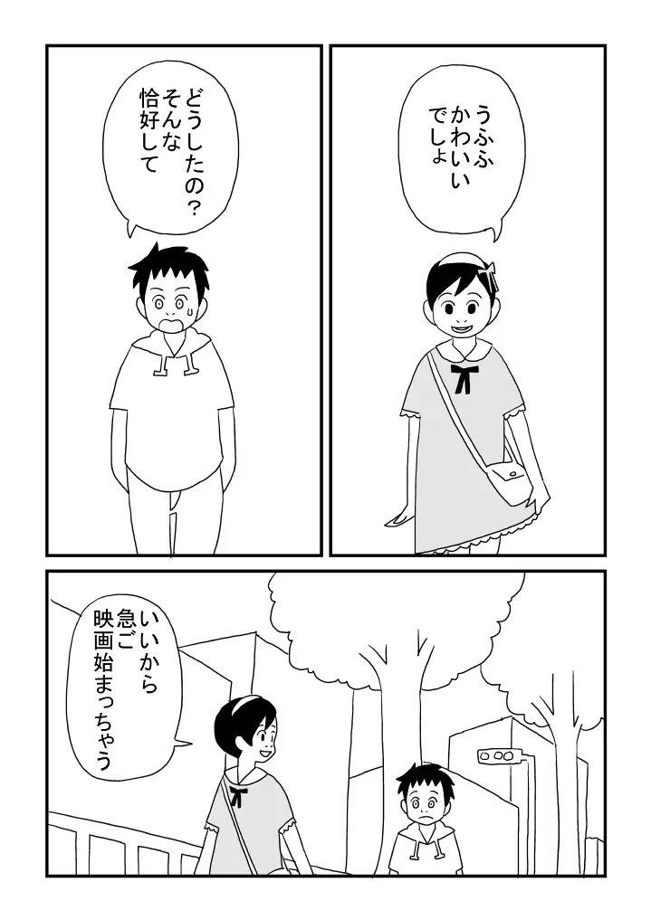 修くんのひみつ Page.9