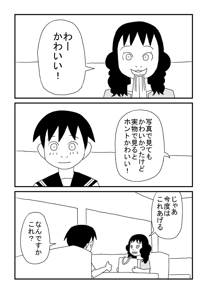 お姉さんのお導き Page.10