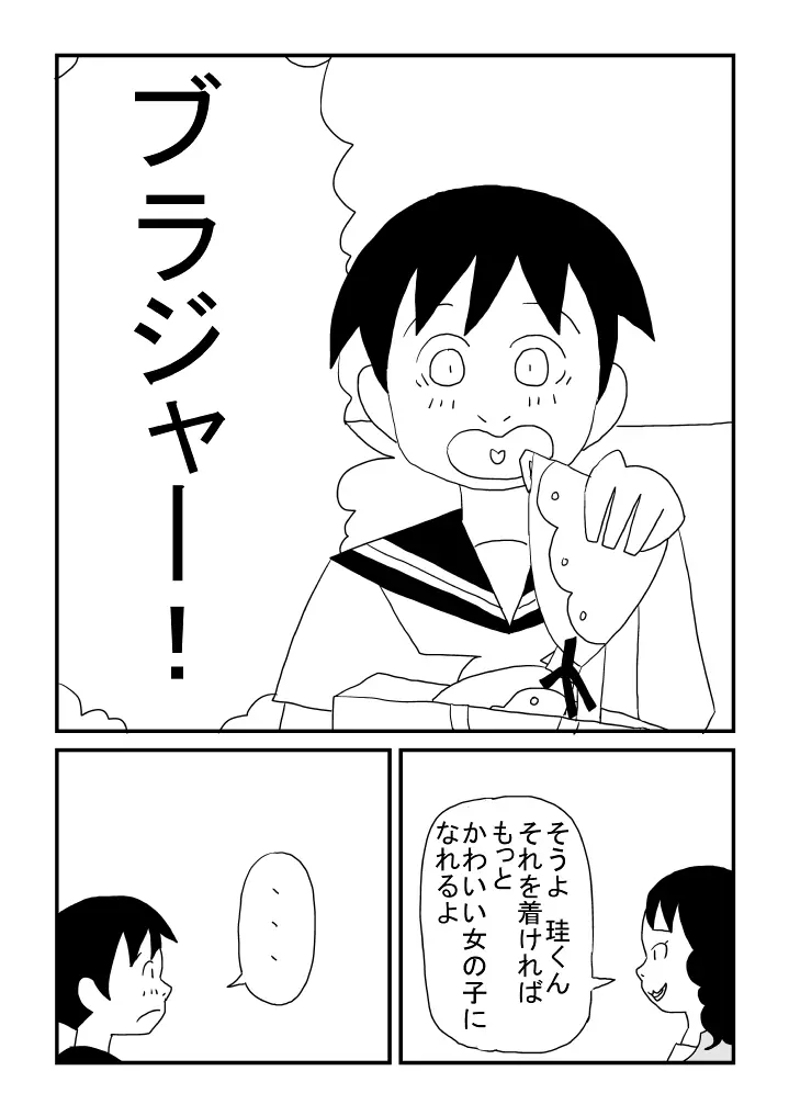 お姉さんのお導き Page.11