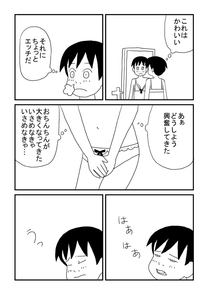 お姉さんのお導き Page.15