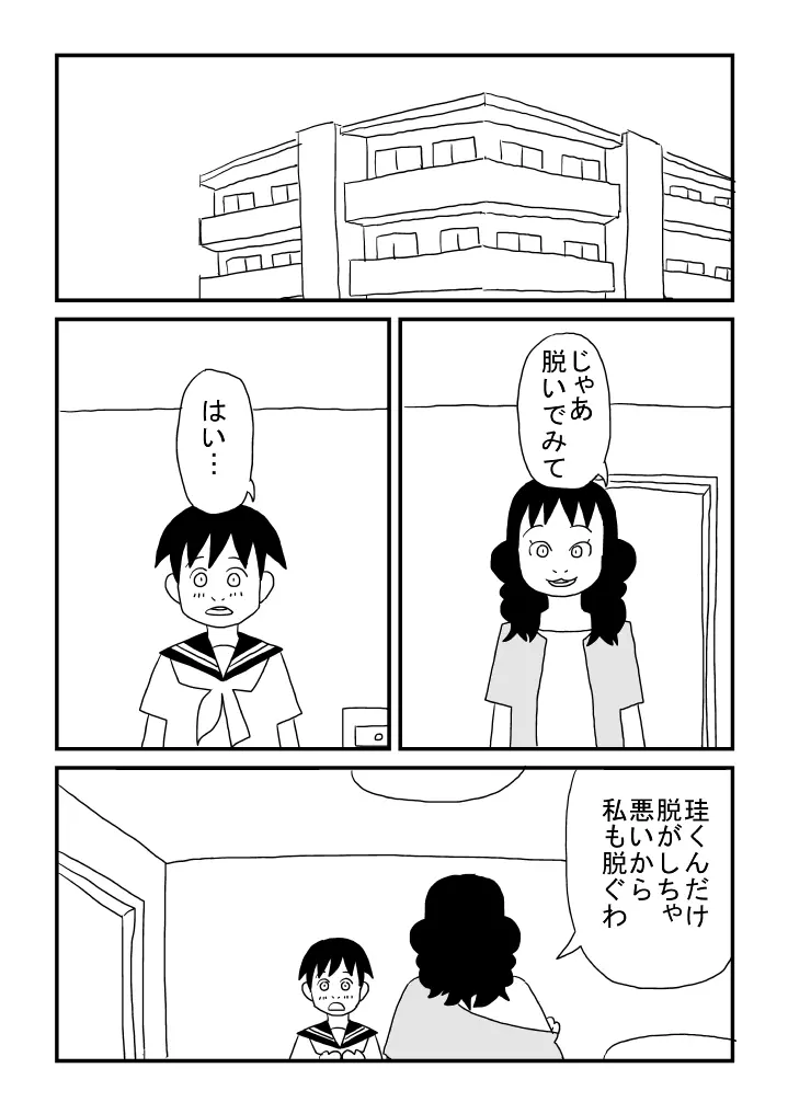 お姉さんのお導き Page.18