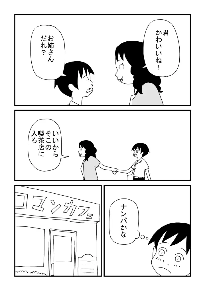 お姉さんのお導き Page.3