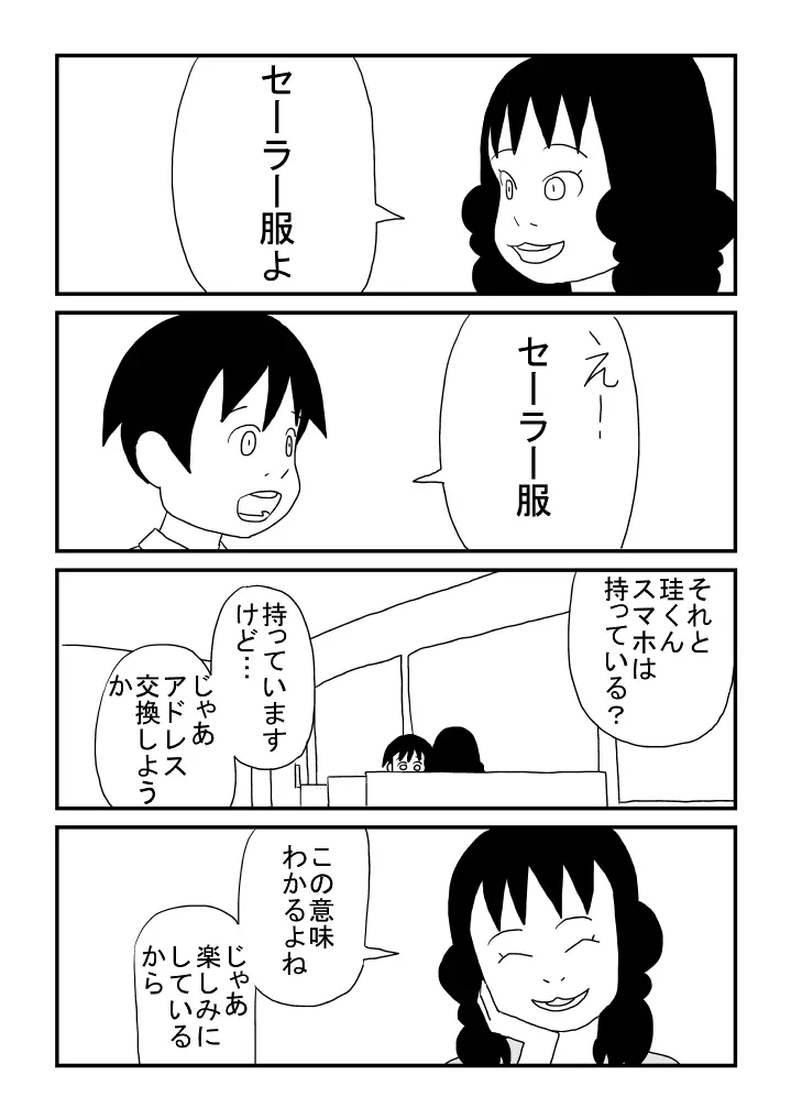 お姉さんのお導き Page.5