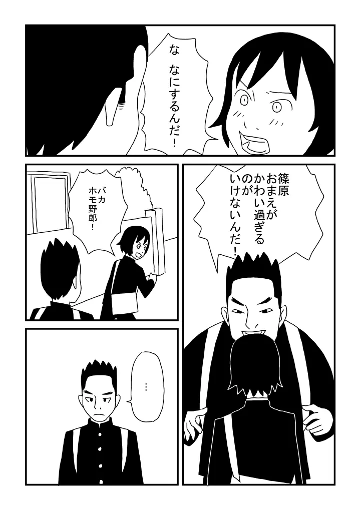 石田君の欲望 Page.12