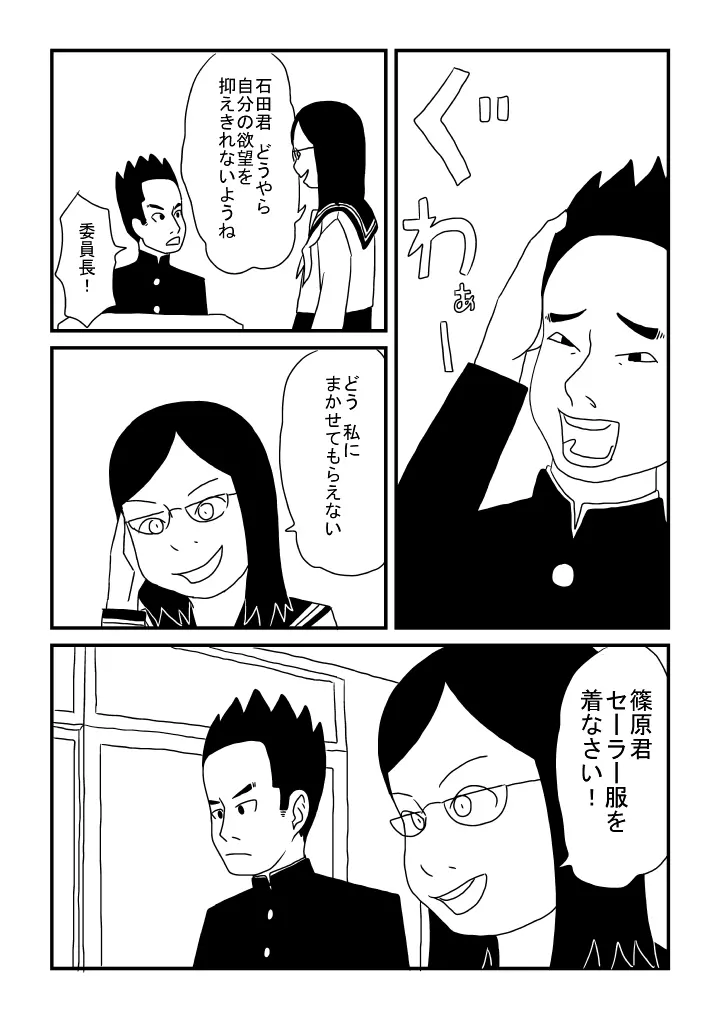 石田君の欲望 Page.14
