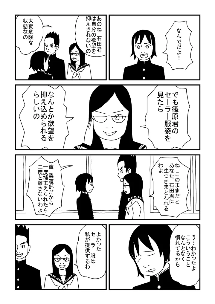 石田君の欲望 Page.15