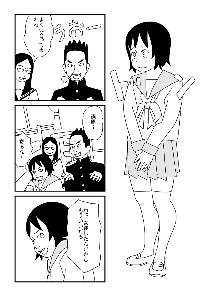 石田君の欲望 Page.16