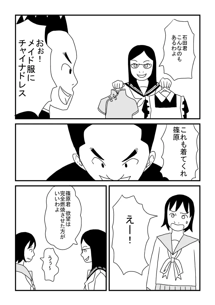 石田君の欲望 Page.17