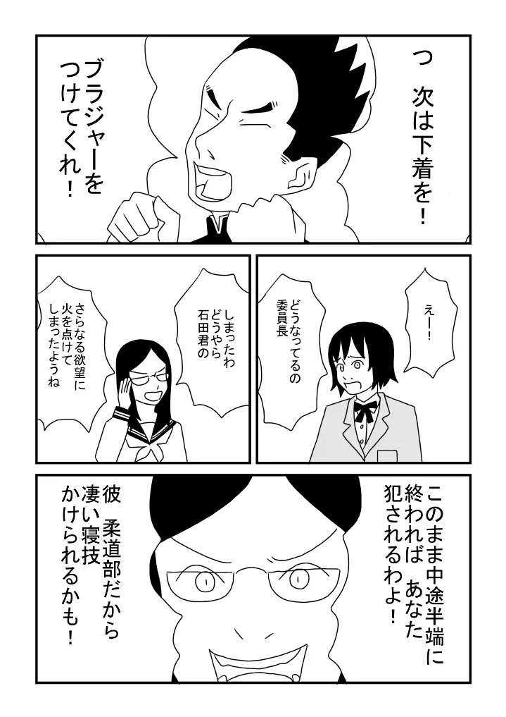 石田君の欲望 Page.20