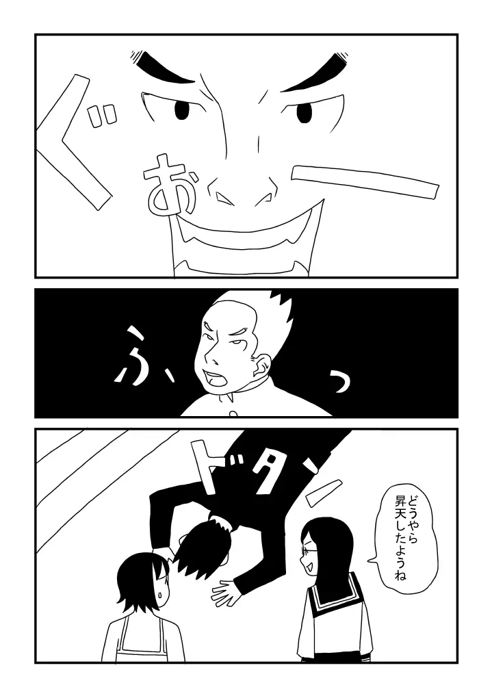 石田君の欲望 Page.23