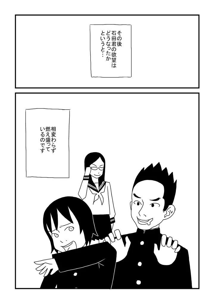 石田君の欲望 Page.24