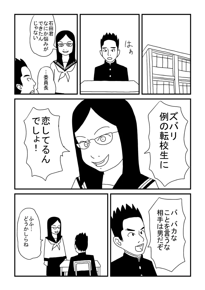 石田君の欲望 Page.5