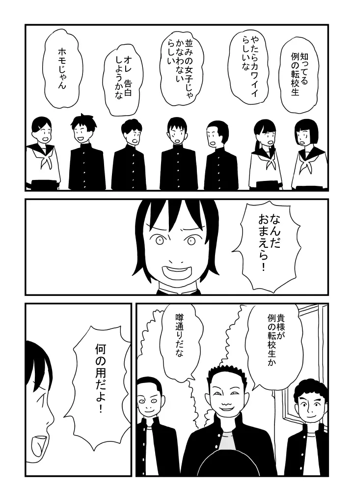 石田君の欲望 Page.6