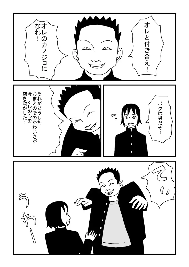 石田君の欲望 Page.7
