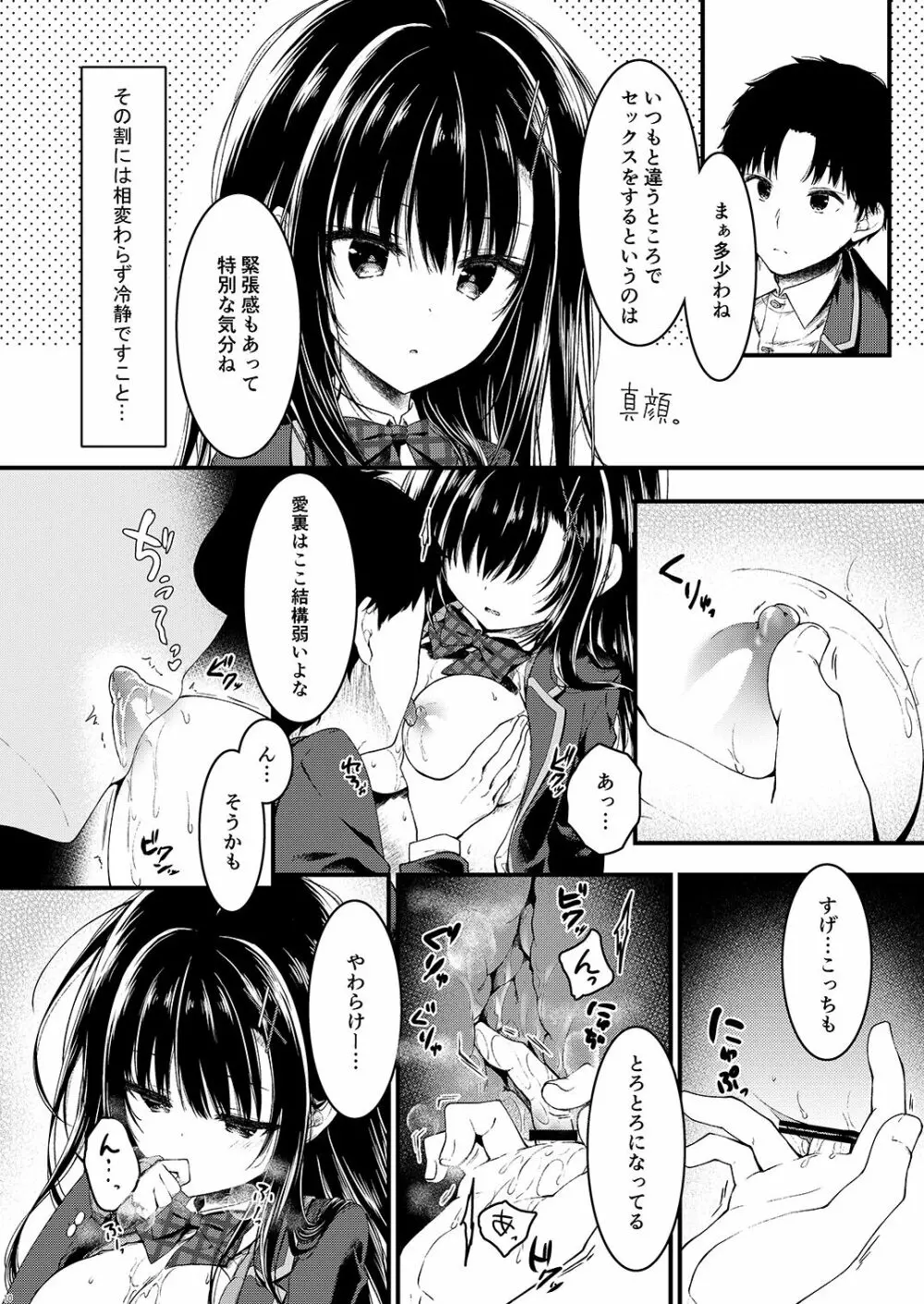 堅物な彼女は放課後の教室でエロくなる Page.10