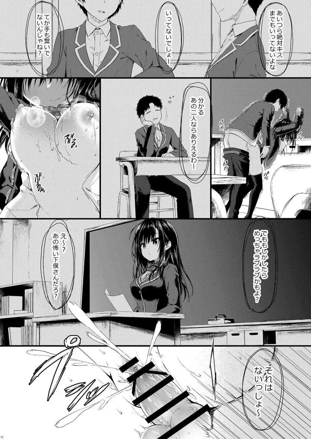 堅物な彼女は放課後の教室でエロくなる Page.12