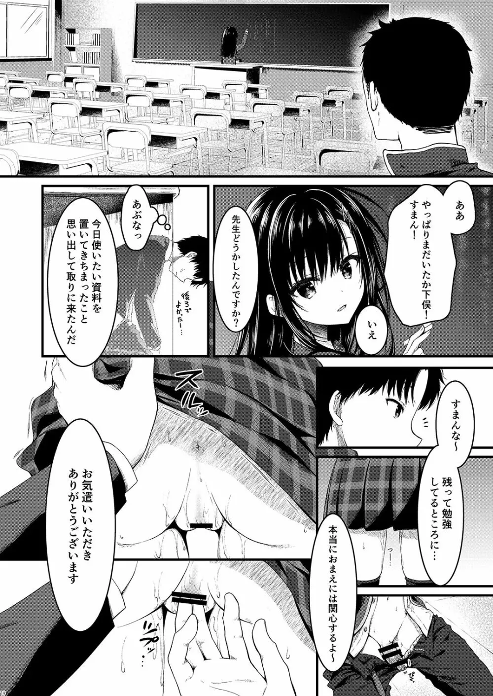 堅物な彼女は放課後の教室でエロくなる Page.14