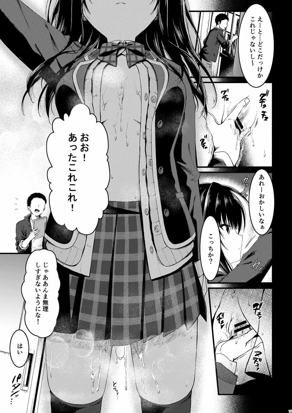 堅物な彼女は放課後の教室でエロくなる Page.15