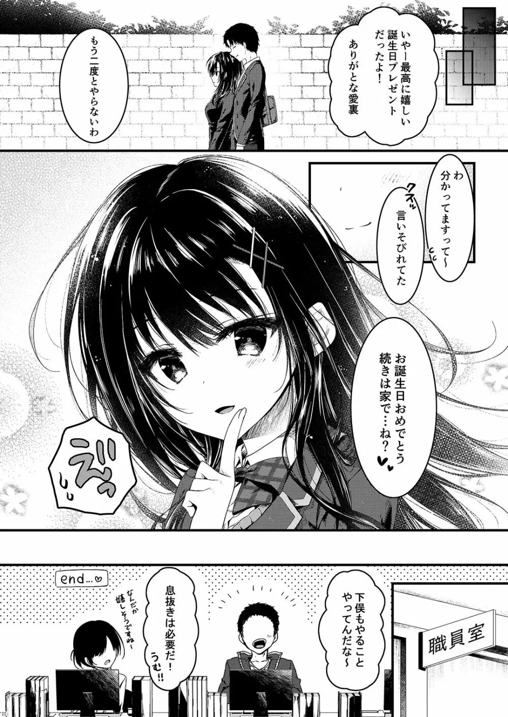 堅物な彼女は放課後の教室でエロくなる Page.20