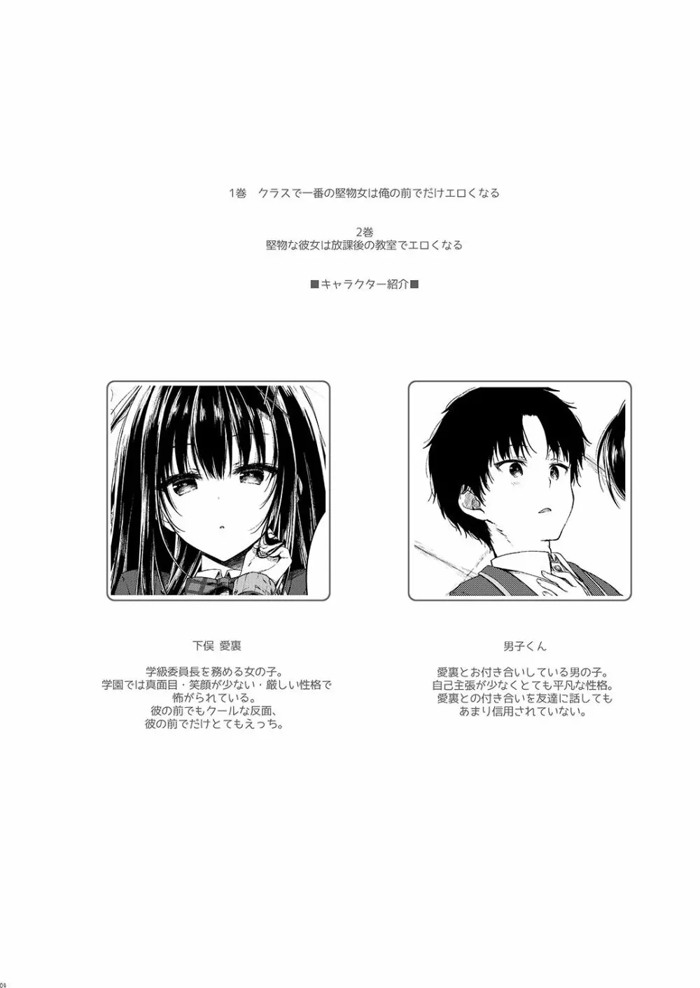 堅物な彼女は放課後の教室でエロくなる Page.4