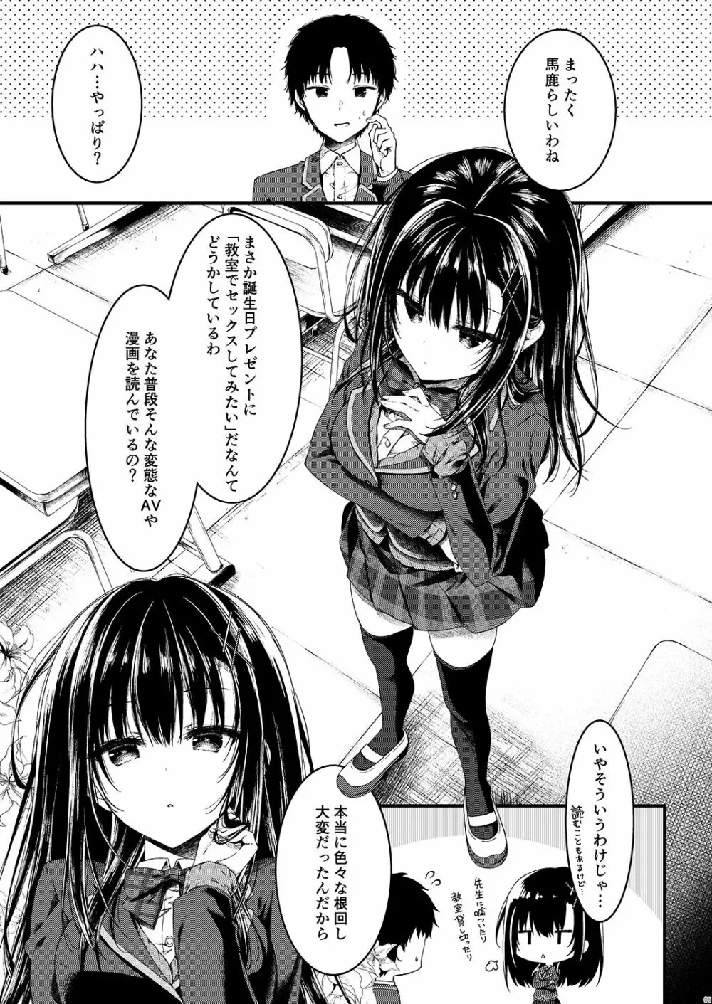 堅物な彼女は放課後の教室でエロくなる Page.5