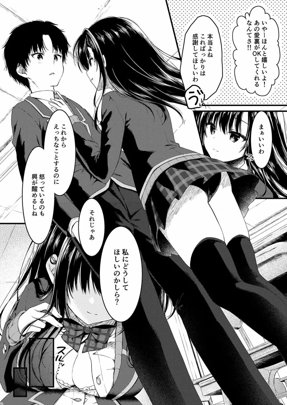 堅物な彼女は放課後の教室でエロくなる Page.6