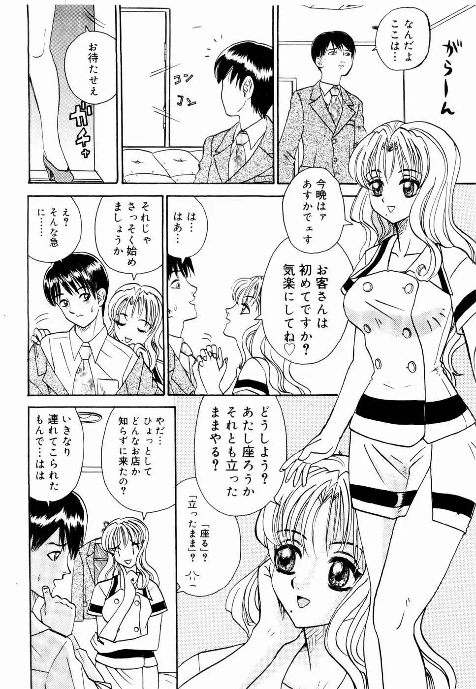 出会う前に僕をふった貴女に捧ぐ Page.10