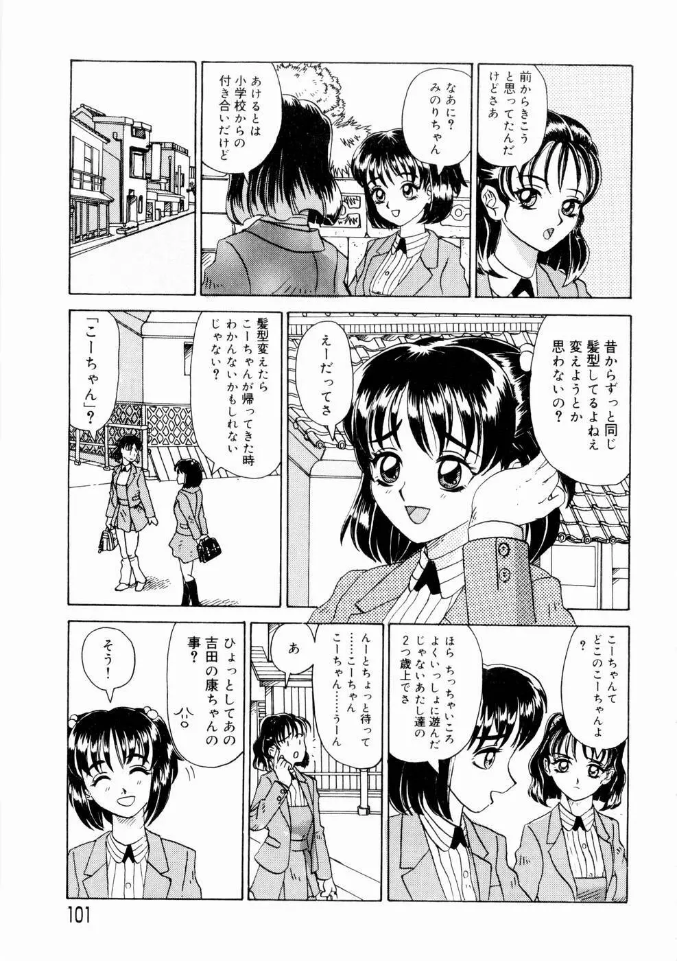 出会う前に僕をふった貴女に捧ぐ Page.103