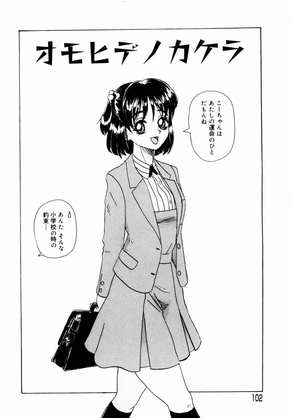 出会う前に僕をふった貴女に捧ぐ Page.104