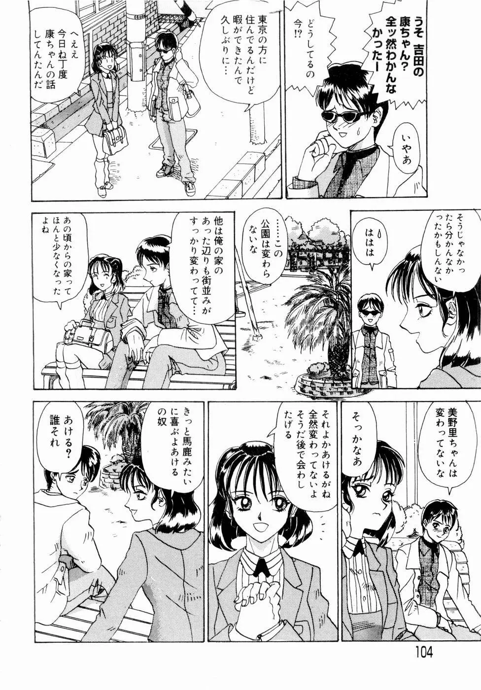 出会う前に僕をふった貴女に捧ぐ Page.106