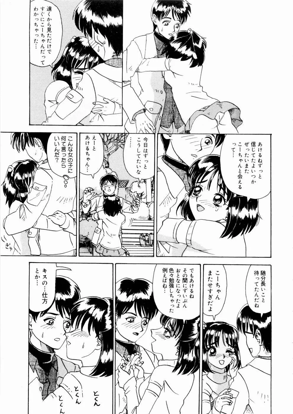 出会う前に僕をふった貴女に捧ぐ Page.109