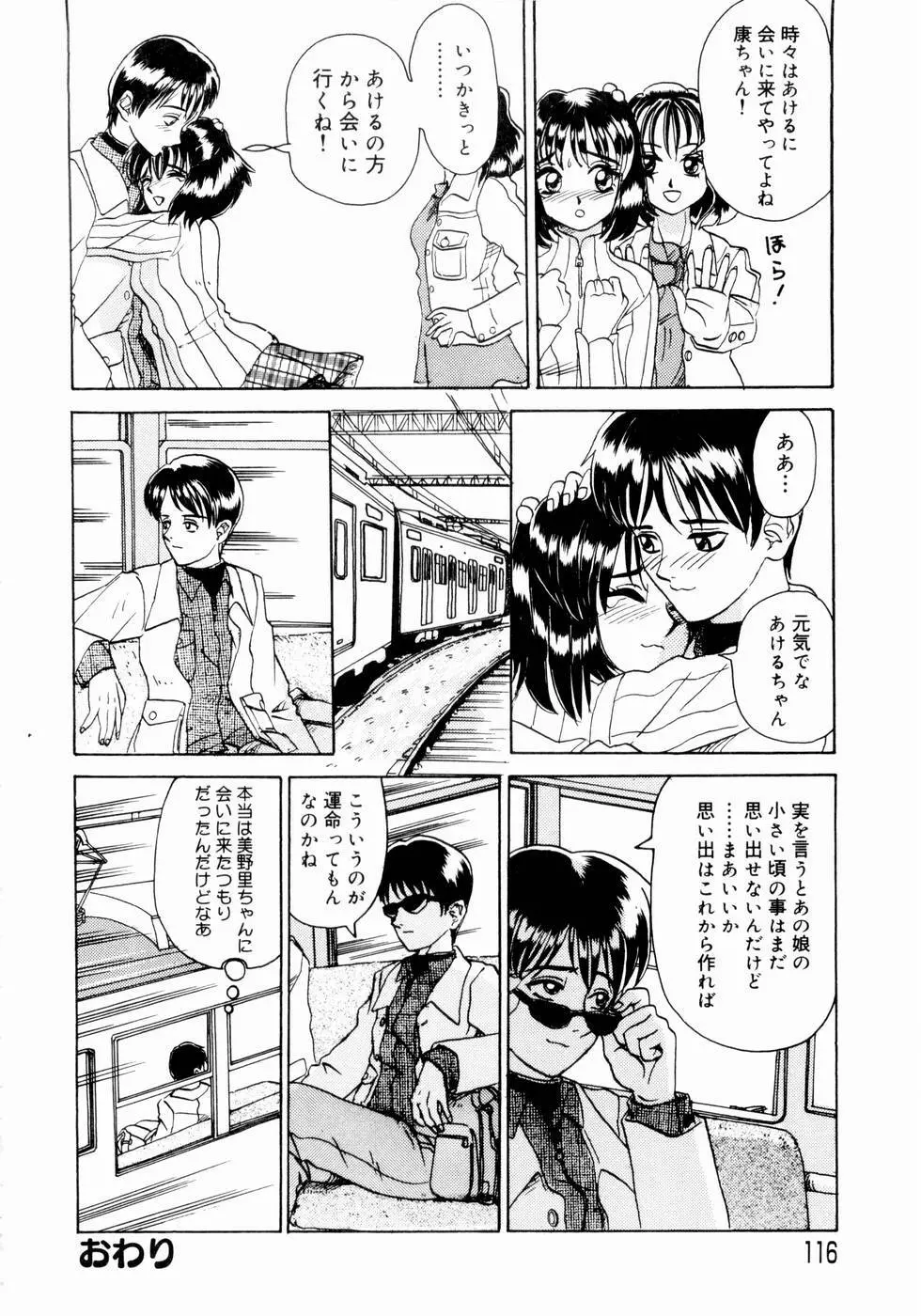 出会う前に僕をふった貴女に捧ぐ Page.118