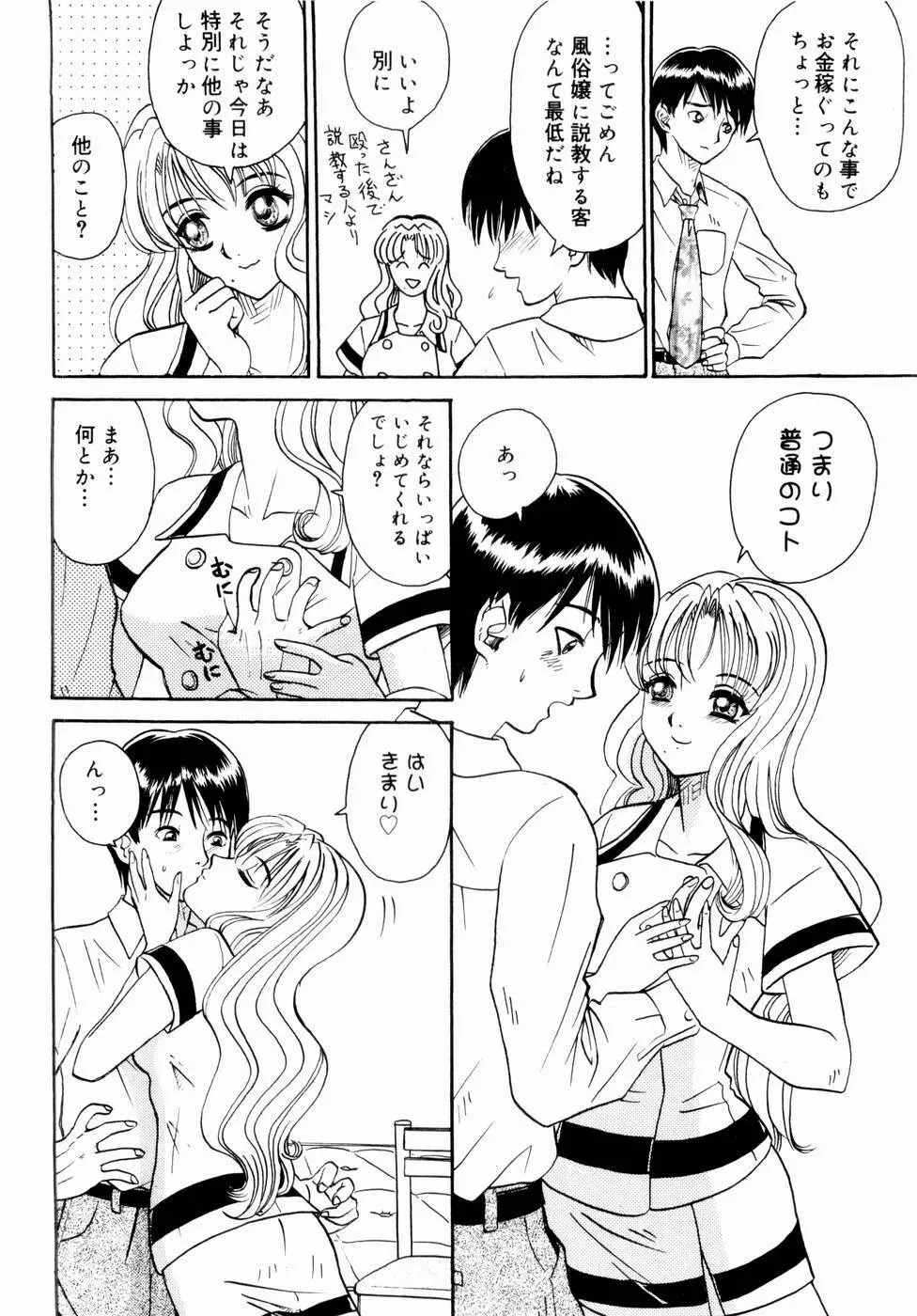 出会う前に僕をふった貴女に捧ぐ Page.12