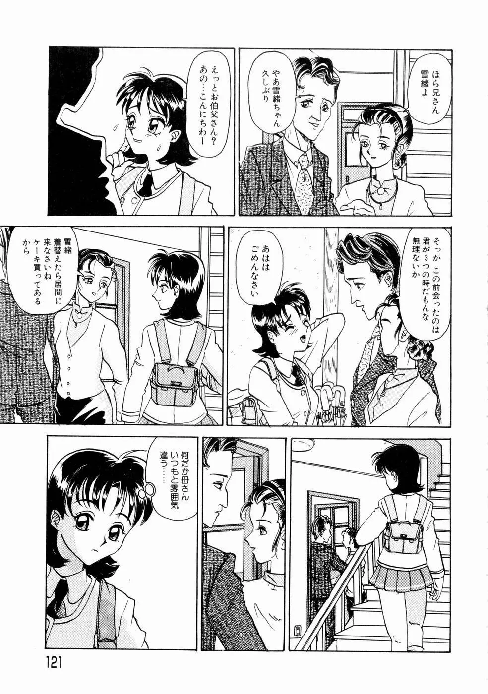 出会う前に僕をふった貴女に捧ぐ Page.123