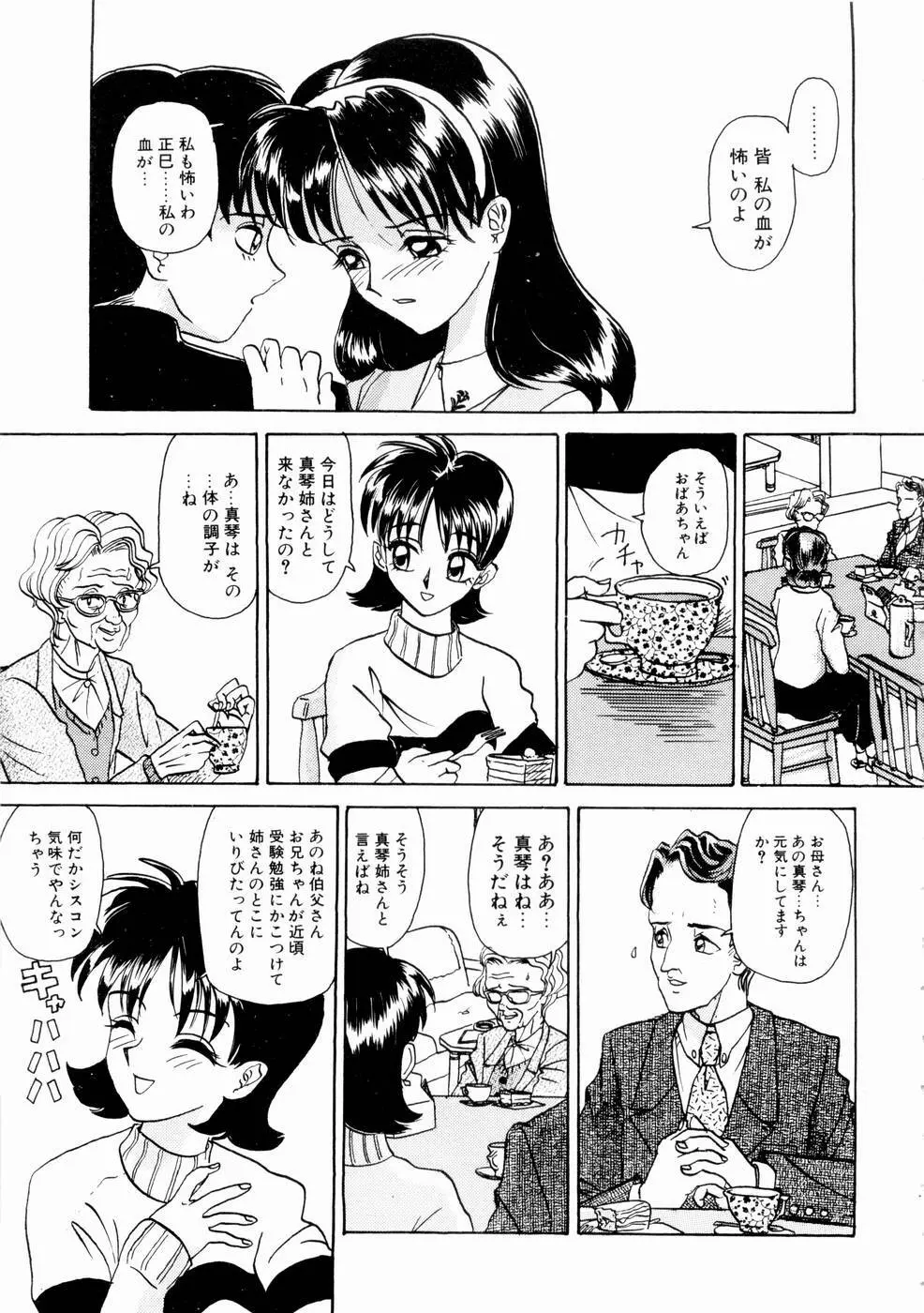 出会う前に僕をふった貴女に捧ぐ Page.125