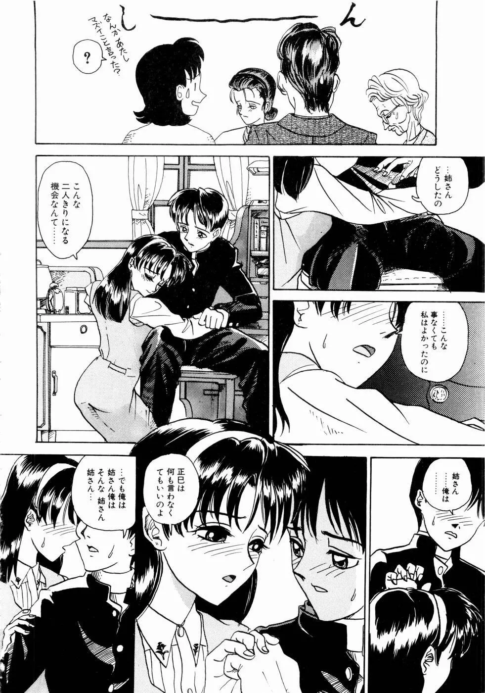 出会う前に僕をふった貴女に捧ぐ Page.126