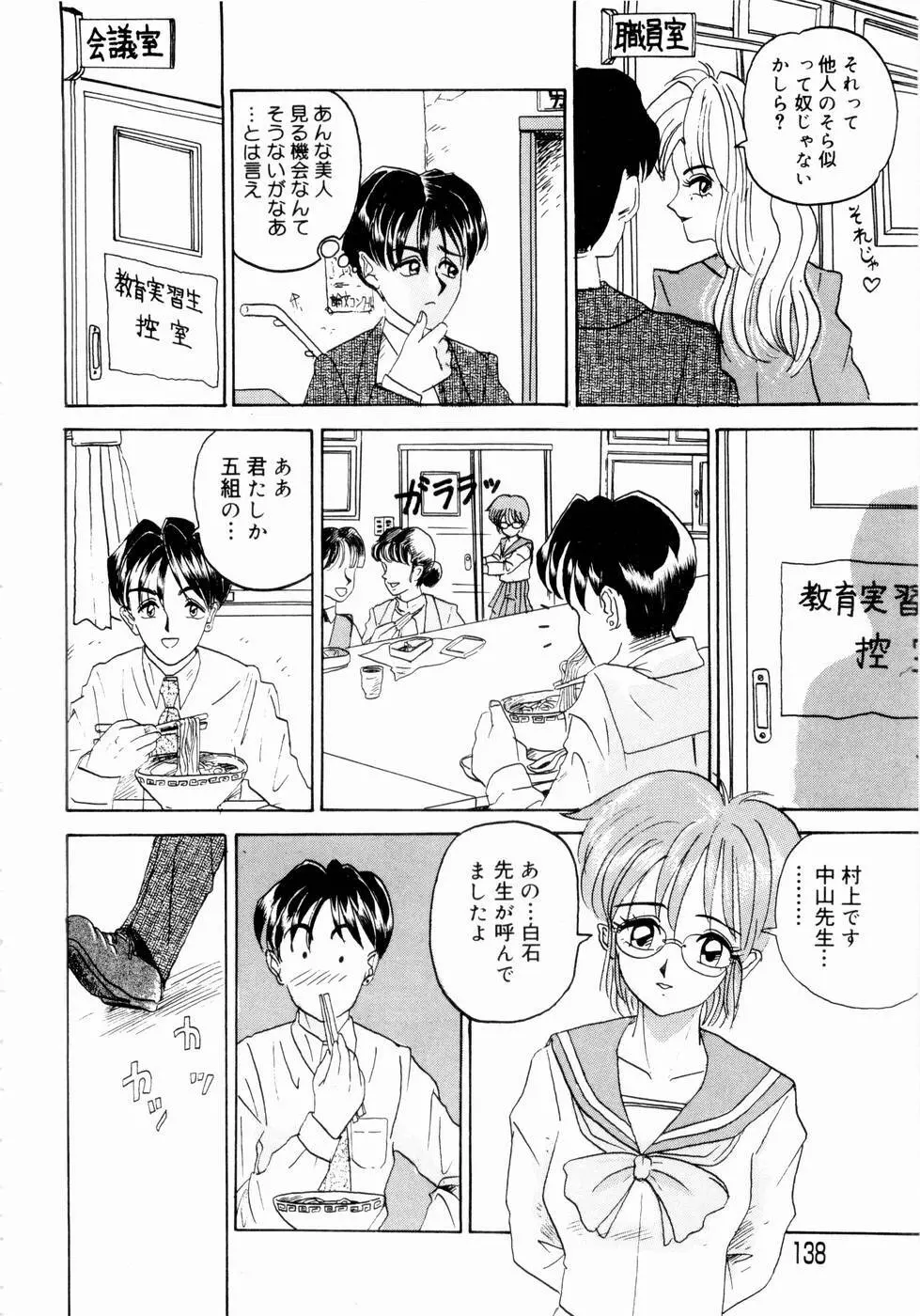 出会う前に僕をふった貴女に捧ぐ Page.140