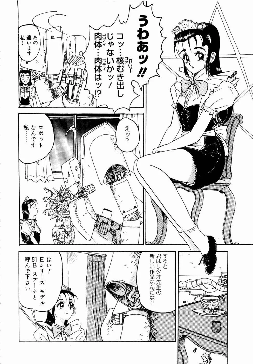 出会う前に僕をふった貴女に捧ぐ Page.154