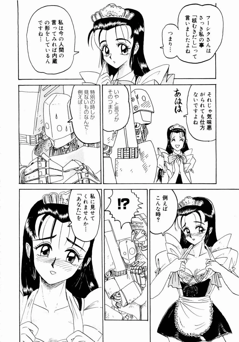 出会う前に僕をふった貴女に捧ぐ Page.156