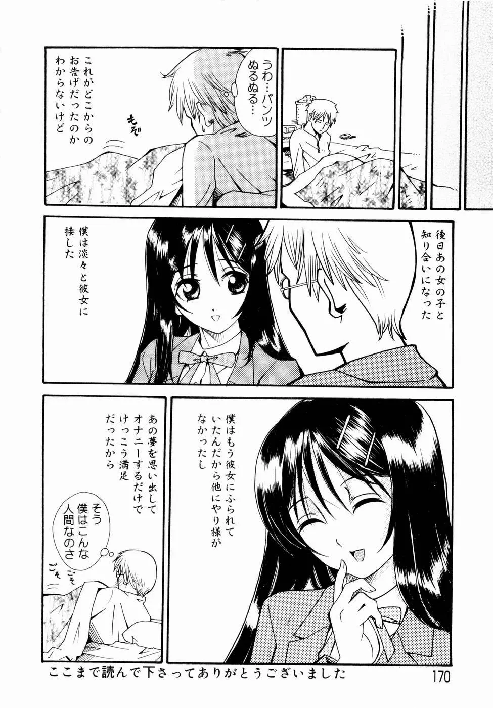 出会う前に僕をふった貴女に捧ぐ Page.172