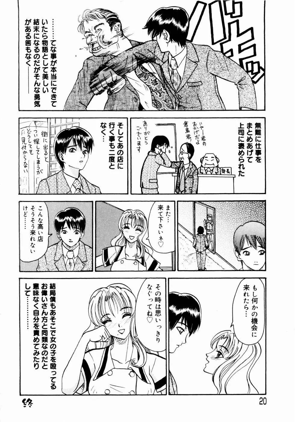 出会う前に僕をふった貴女に捧ぐ Page.22