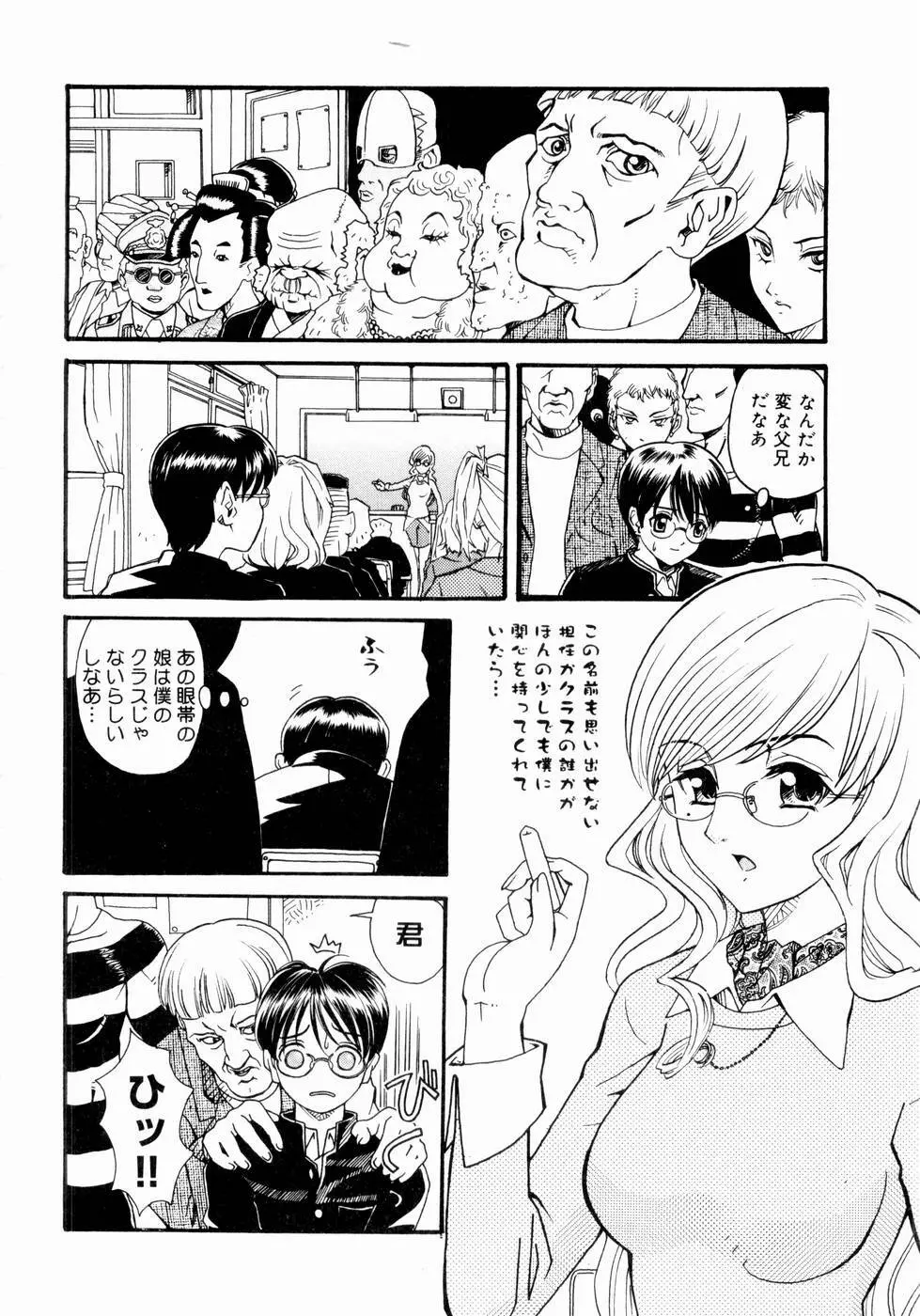 出会う前に僕をふった貴女に捧ぐ Page.26