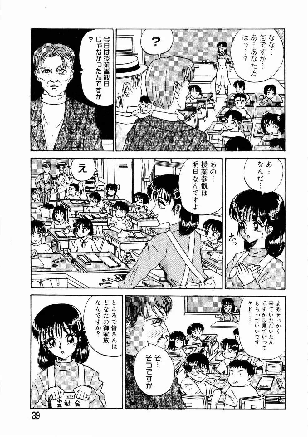 出会う前に僕をふった貴女に捧ぐ Page.41