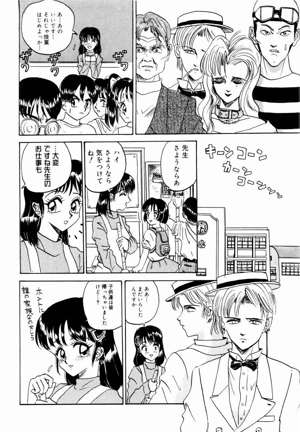 出会う前に僕をふった貴女に捧ぐ Page.42