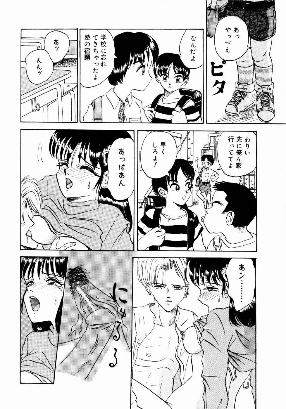 出会う前に僕をふった貴女に捧ぐ Page.46