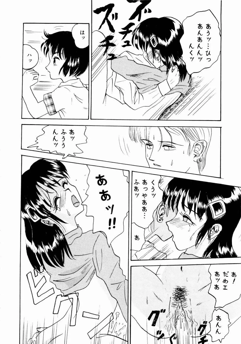 出会う前に僕をふった貴女に捧ぐ Page.48