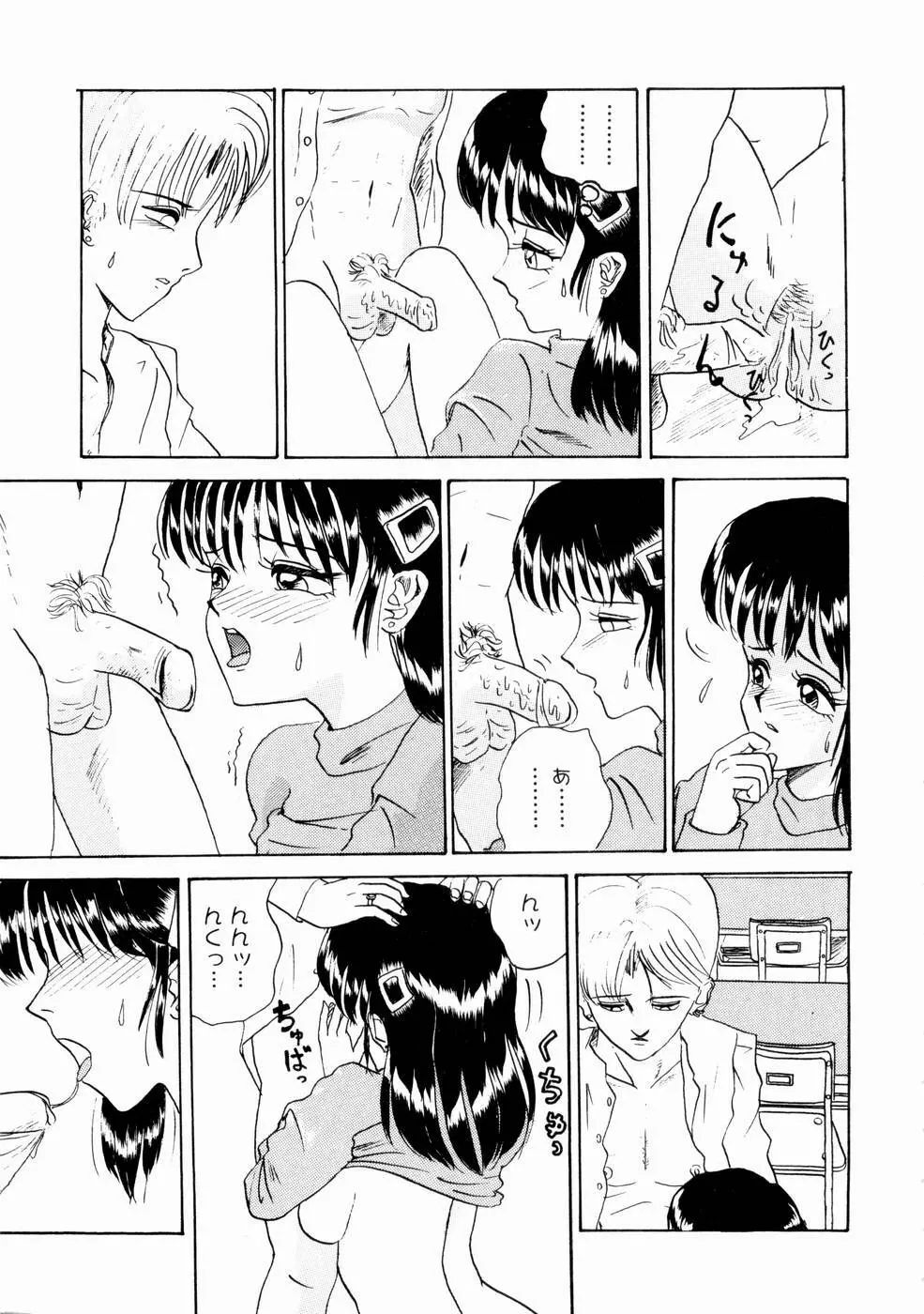 出会う前に僕をふった貴女に捧ぐ Page.49