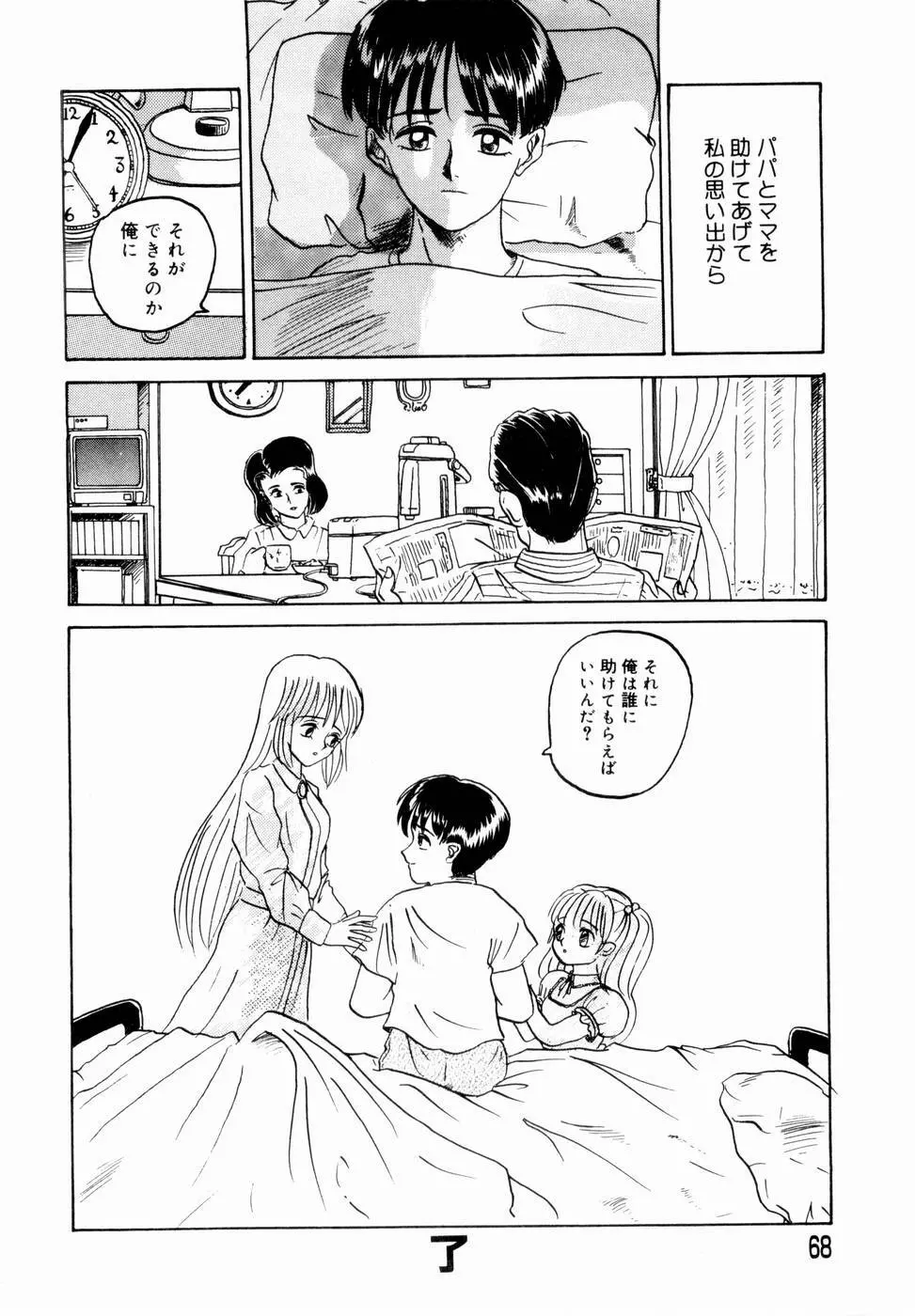 出会う前に僕をふった貴女に捧ぐ Page.70