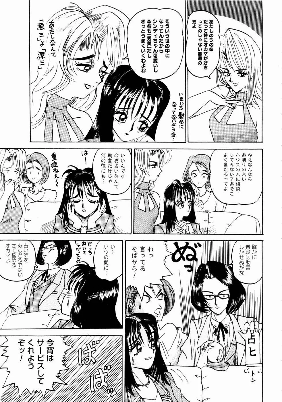 出会う前に僕をふった貴女に捧ぐ Page.73